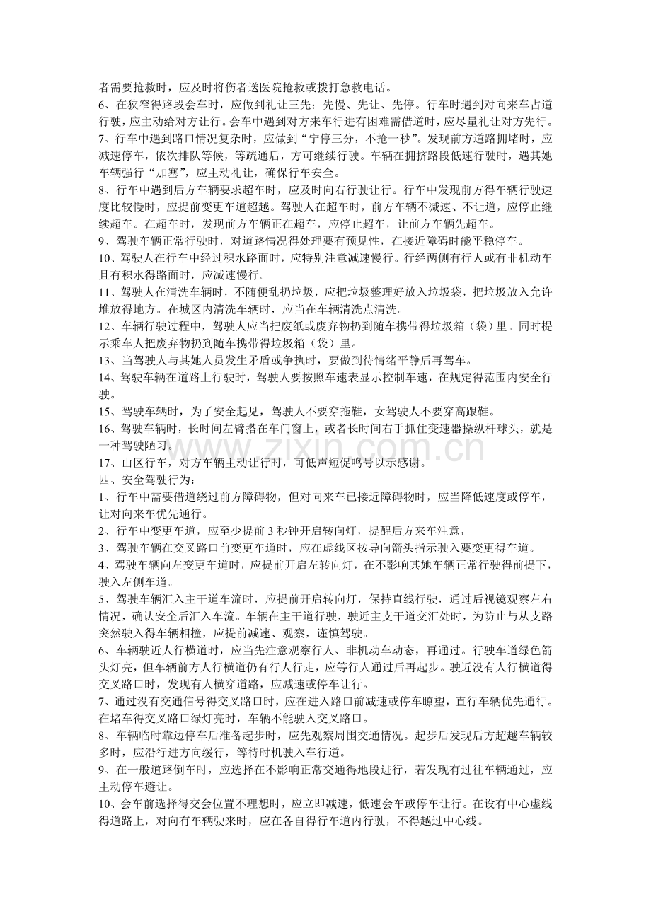安全文明行驶注意事项.doc_第2页