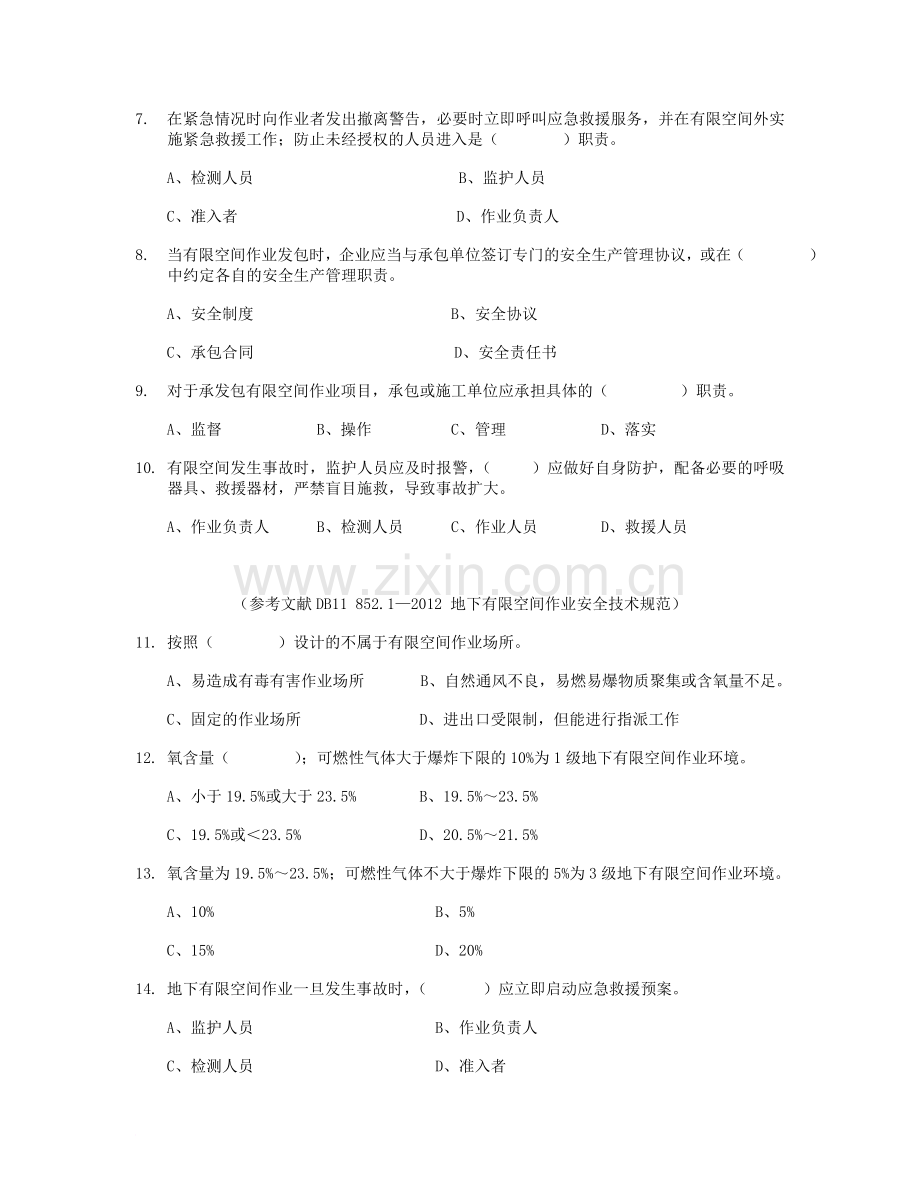 03单项选择题.doc_第2页