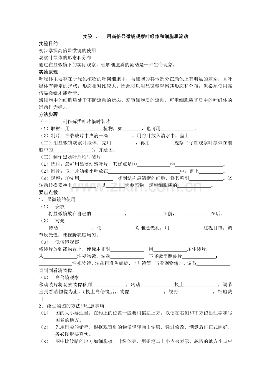 高一生物上册实验复习训练题1.doc_第1页