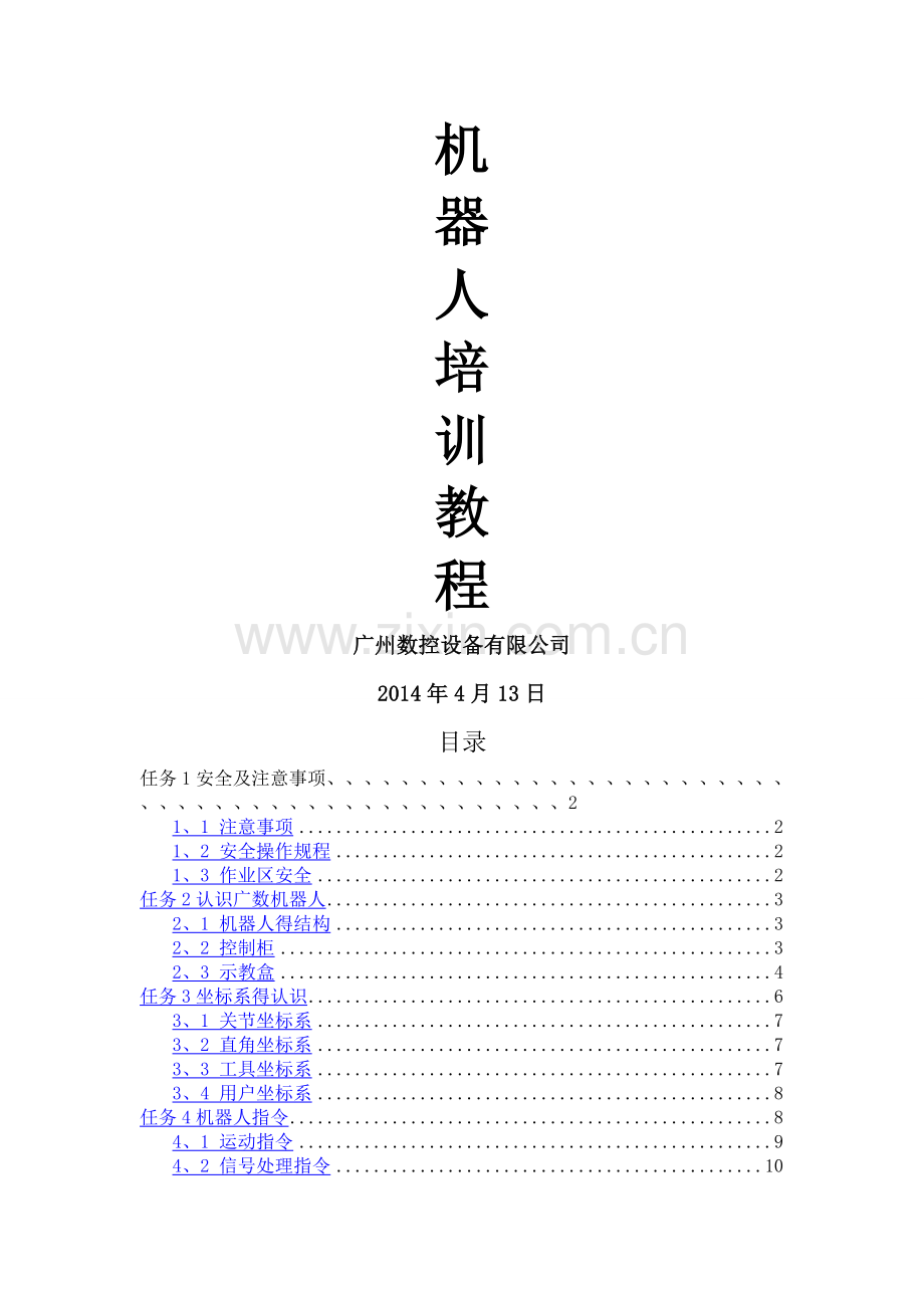 GRC培训教材.doc_第1页