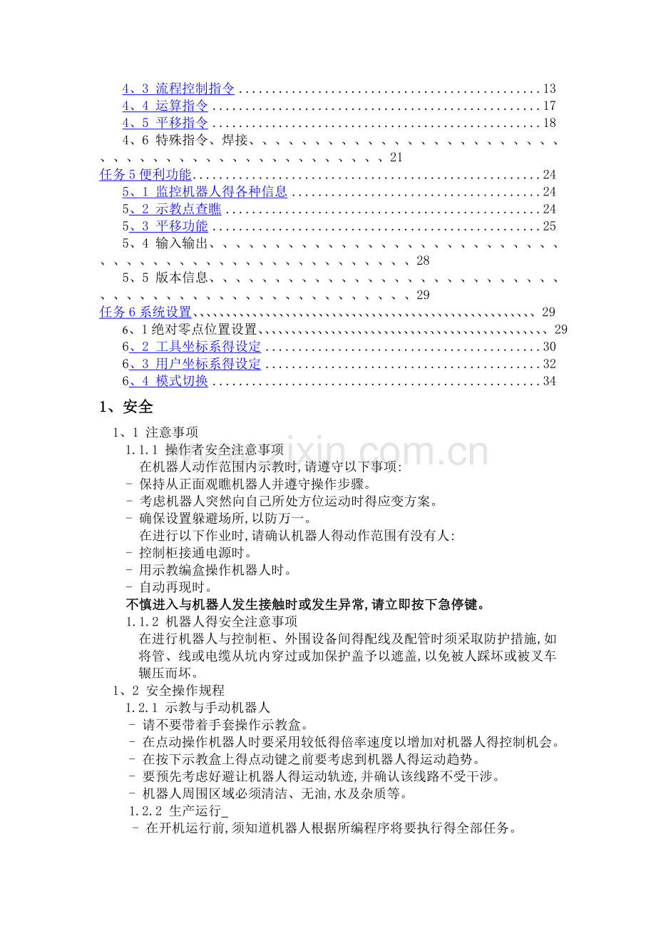 GRC培训教材.doc_第2页