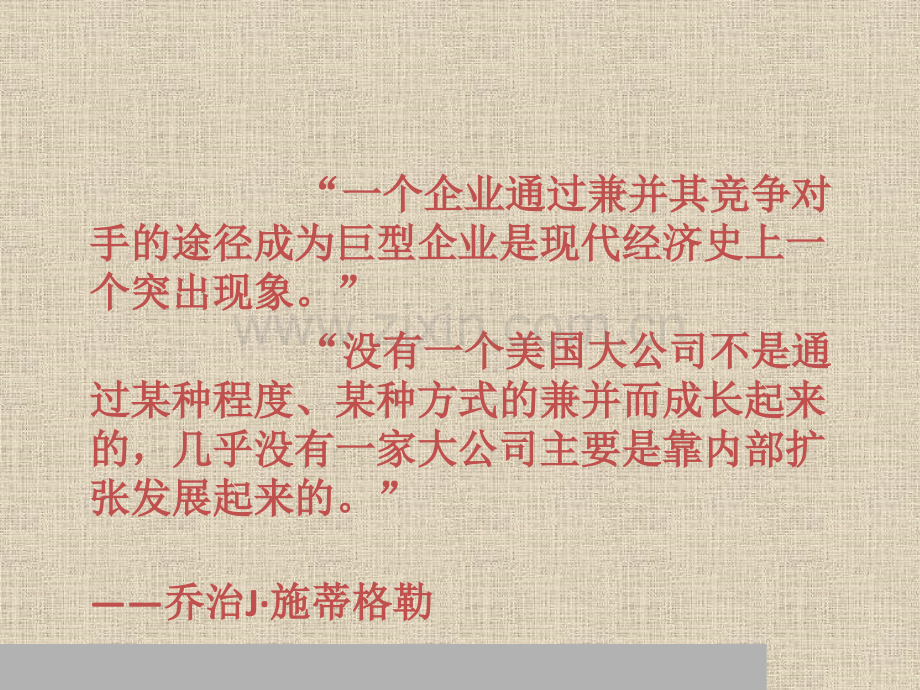 产业经济学企业并购.pptx_第1页