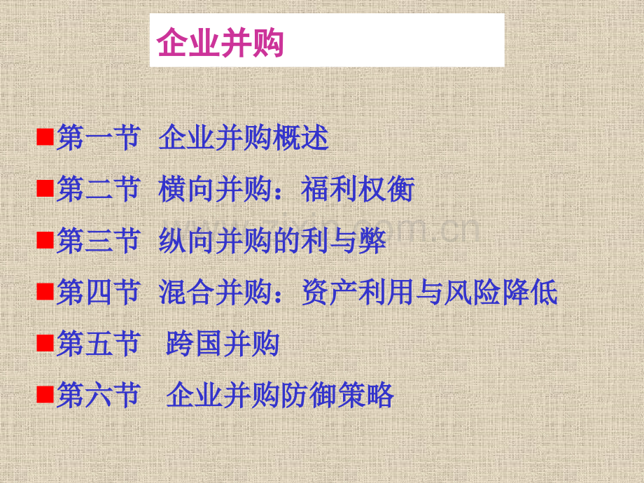 产业经济学企业并购.pptx_第2页