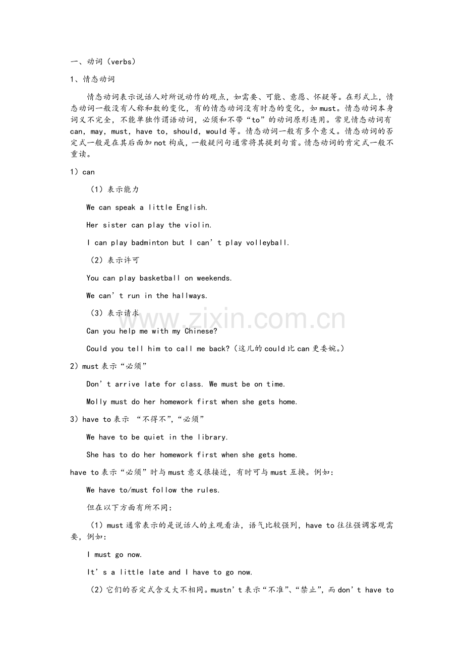 鲁教版英语六年级下册语法.doc_第1页