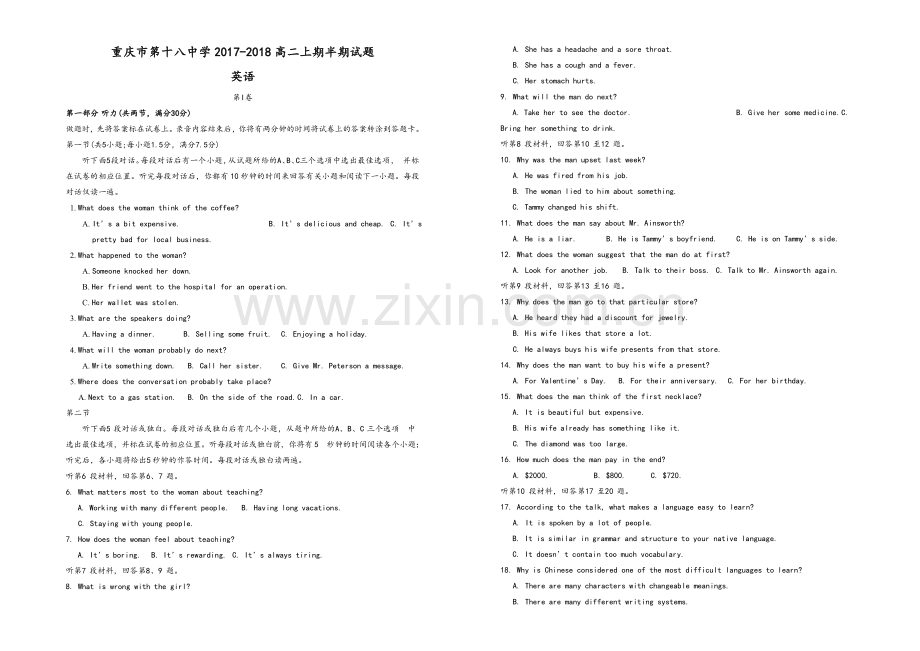重庆市第十八中学2017-2018学年高二上学期期中考试英语试题.doc_第1页