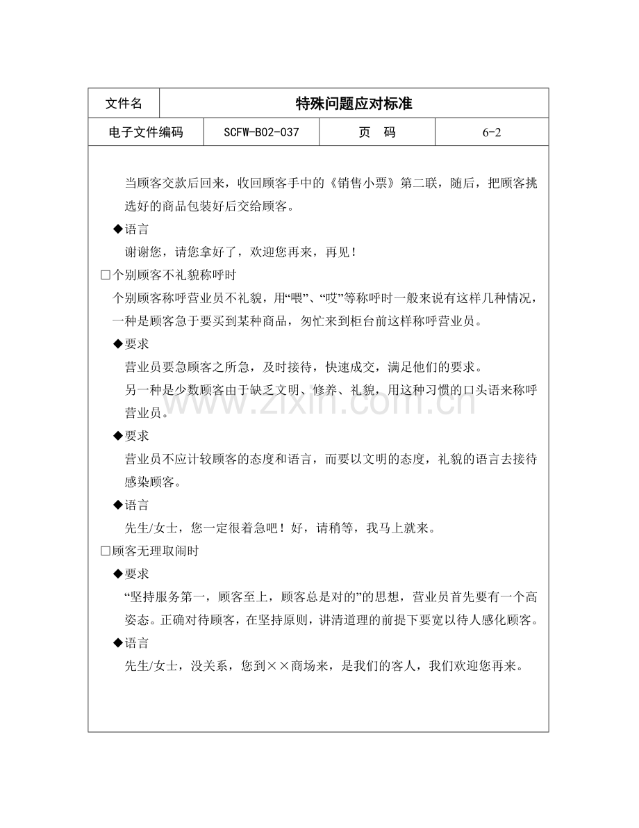 特殊问题应对标准.docx_第2页