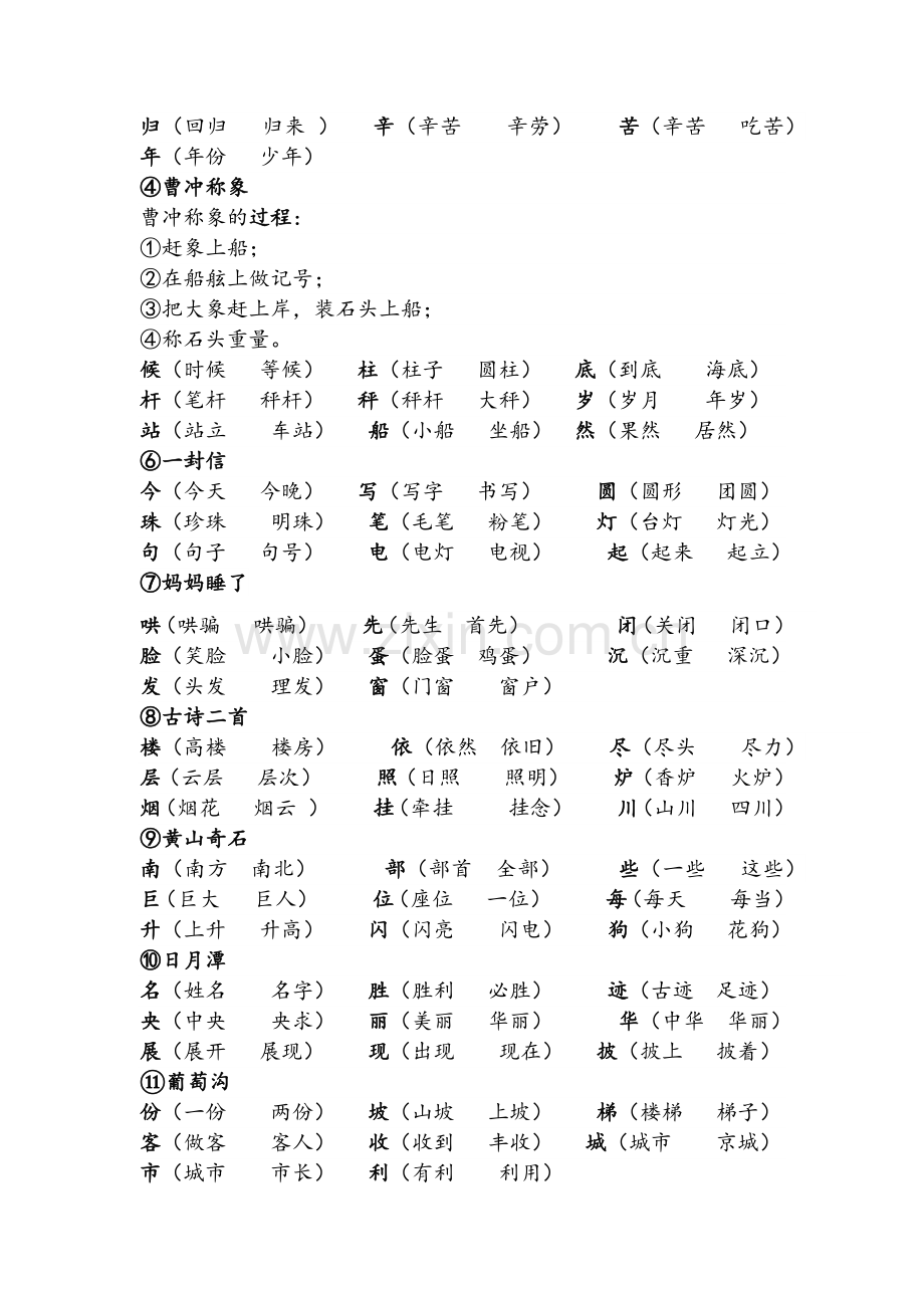 二年级期中考试复习资料.doc_第2页