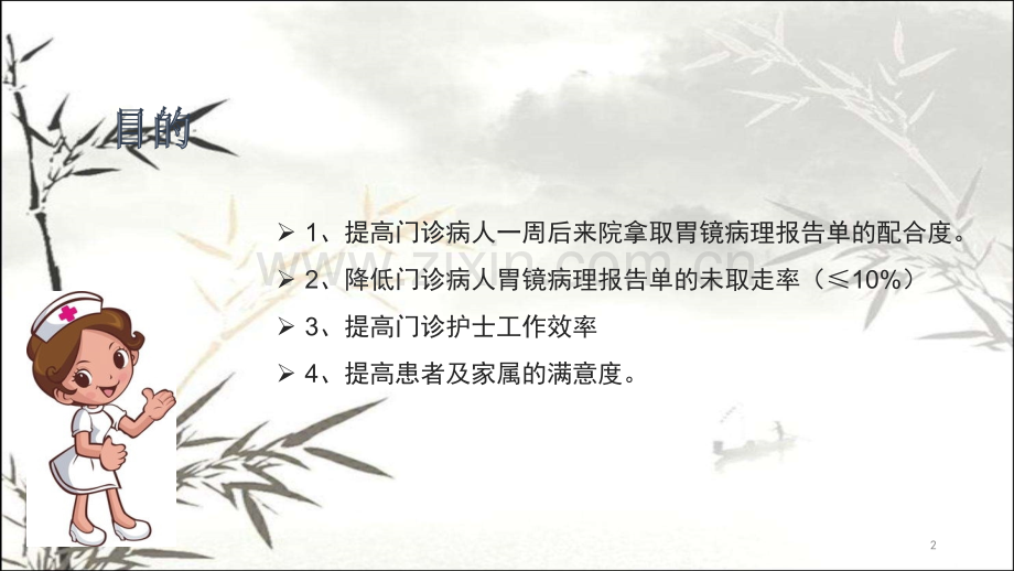 门诊PDCA-.pptx_第2页