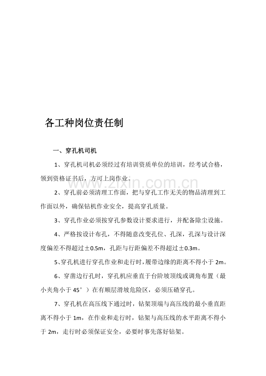 各工种岗位责任制.doc_第1页