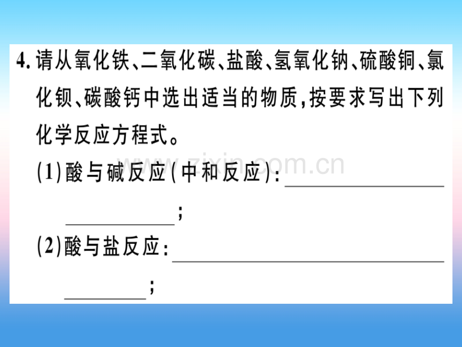 安徽专版2018九年级化学盐化肥易错强化训练习题新人教版.pptx_第2页