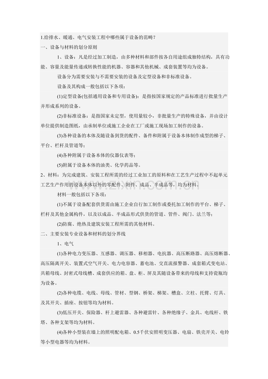 安装计价小合集.doc_第1页