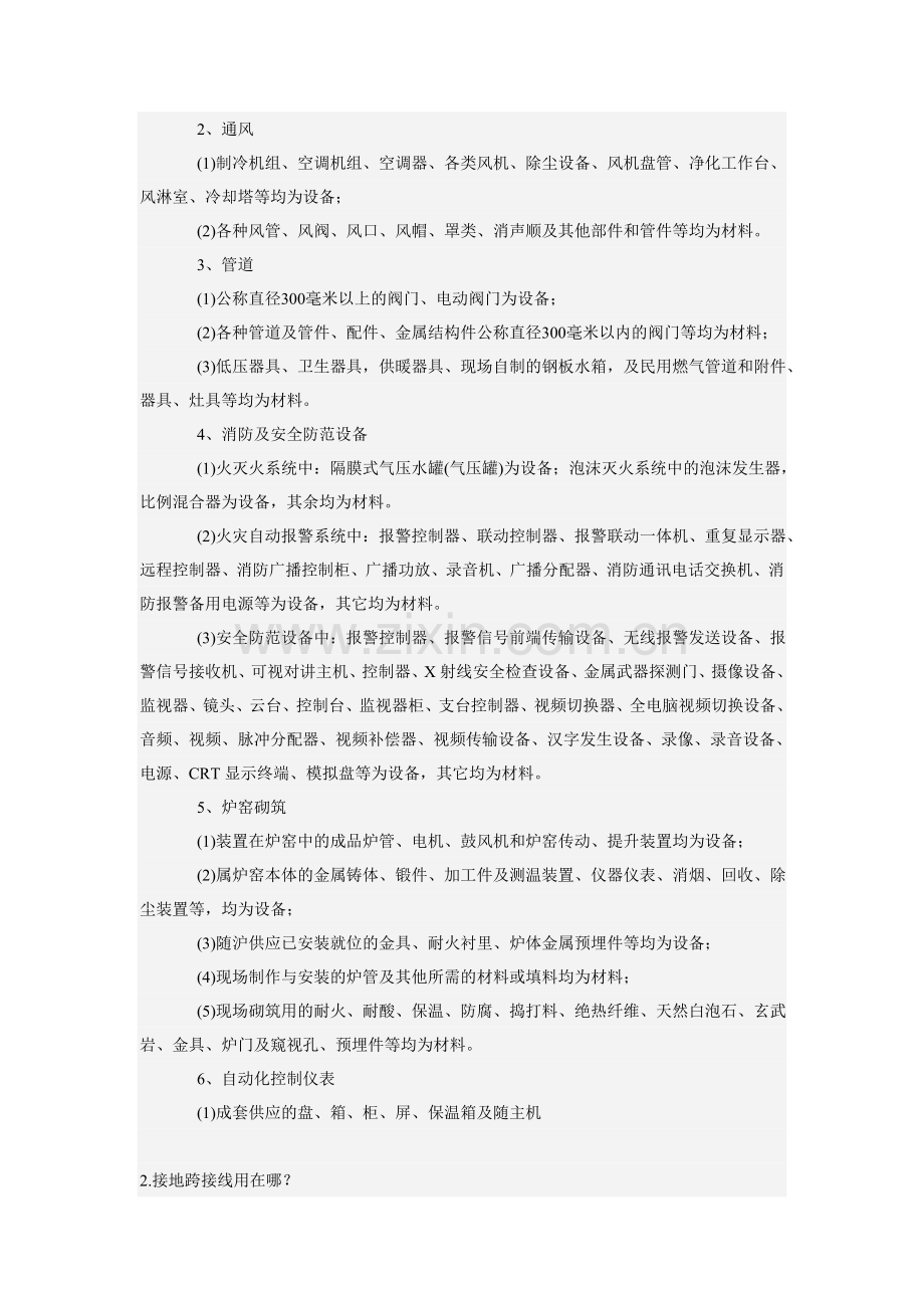 安装计价小合集.doc_第2页