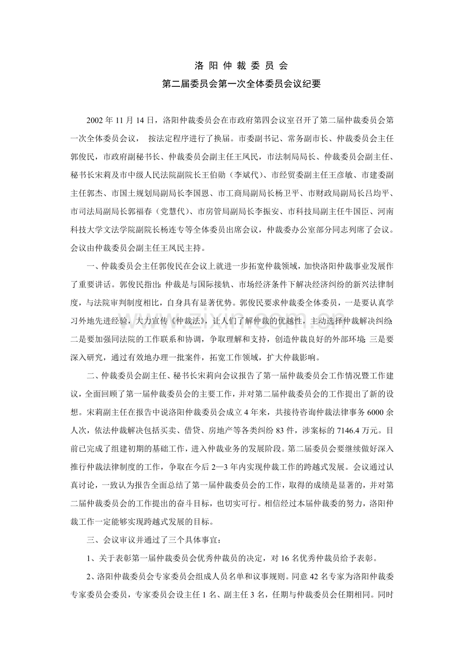 洛阳仲裁委员会会议纪要.doc_第1页
