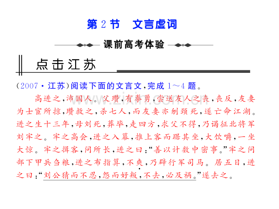 高一语文第二编文言虚词.pptx_第1页