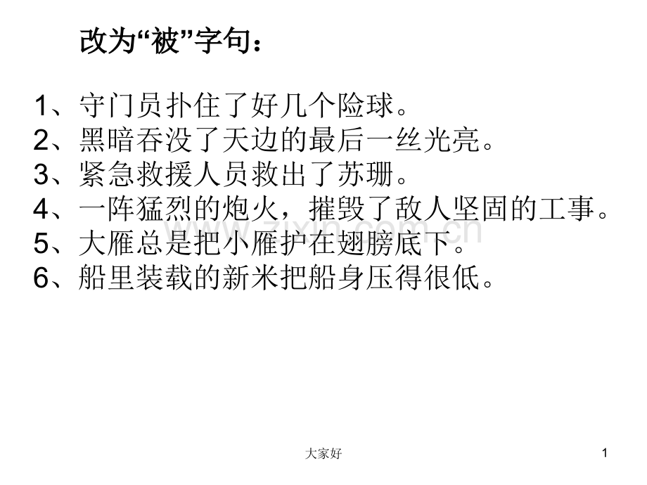 五年级下册语文句型练习.ppt_第1页