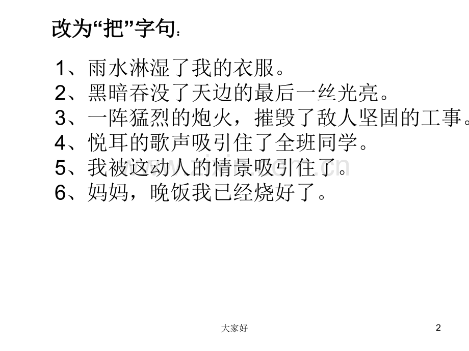 五年级下册语文句型练习.ppt_第2页
