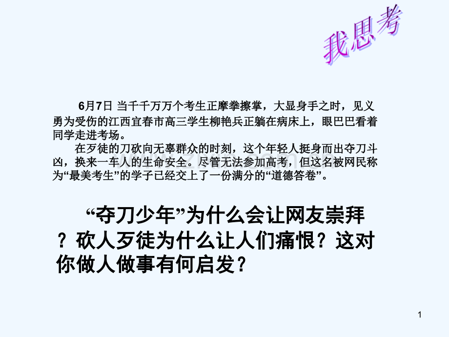 为正义高歌-PPT课件.ppt_第1页