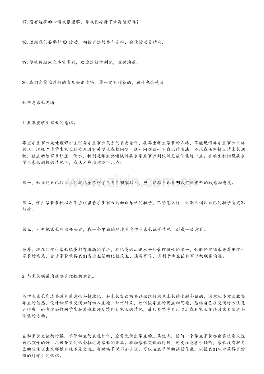 与家长沟通20句暖心用语.doc_第2页