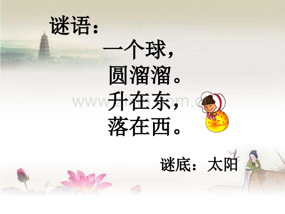 人教版语文一年级上册《阳光》.ppt_第1页