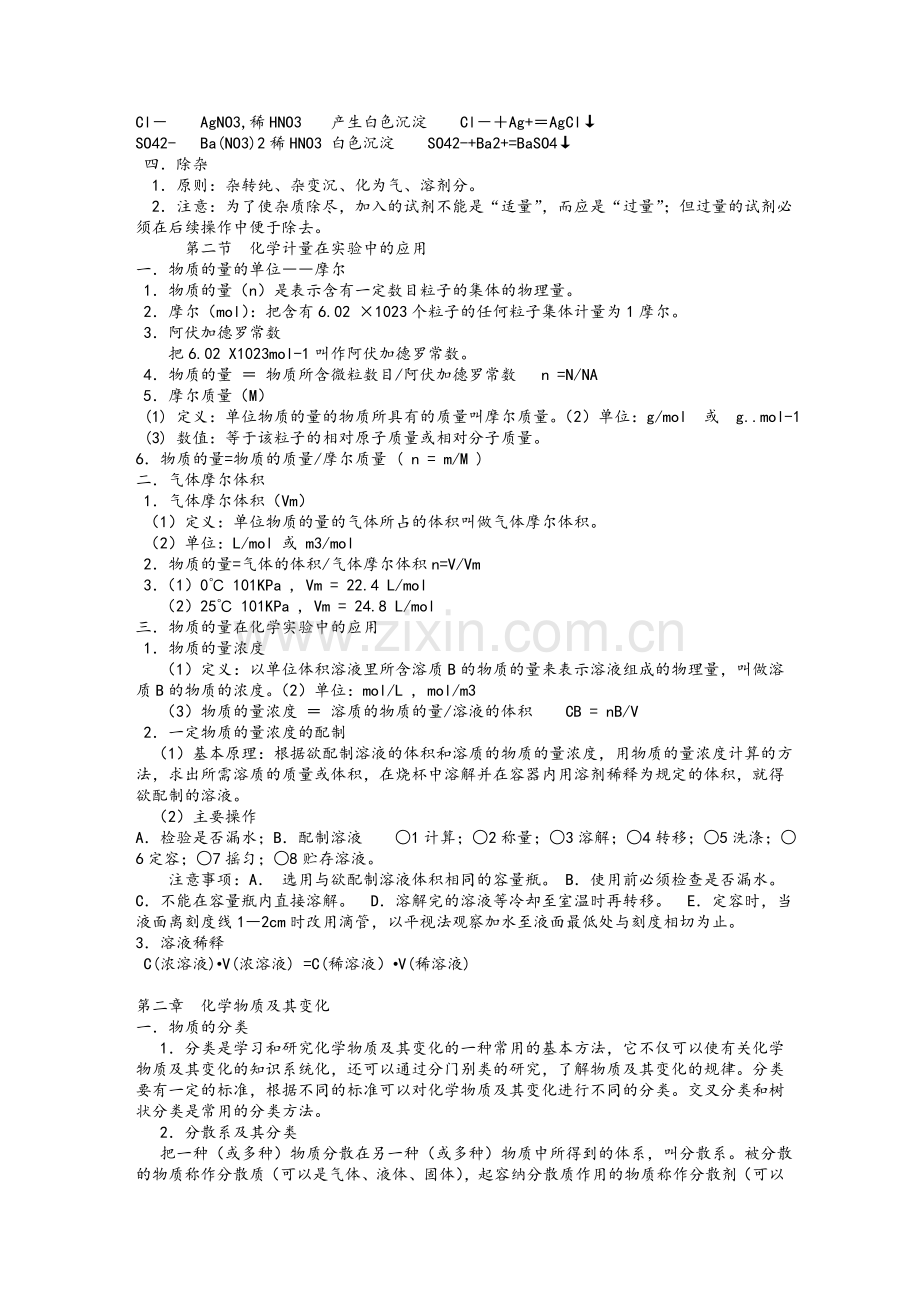 高一化学必修一知识点及方程式总结.doc_第2页