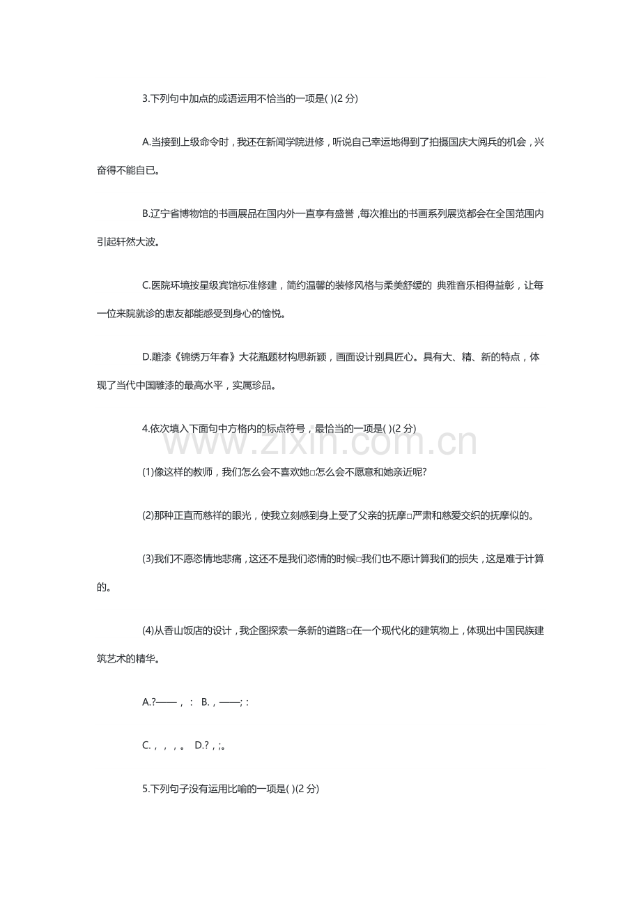初中语文七年级下册黄冈卷答案.docx_第2页