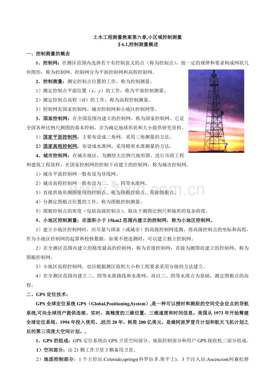 认证考试小区域操纵测量.docx_第1页