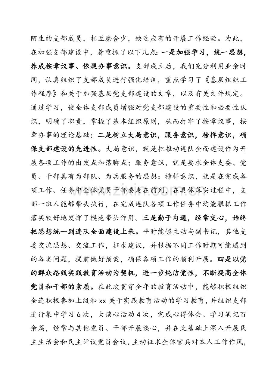 连队干部述职报告.doc_第2页