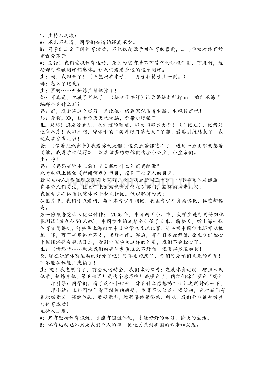 阳光体育班会.doc_第2页
