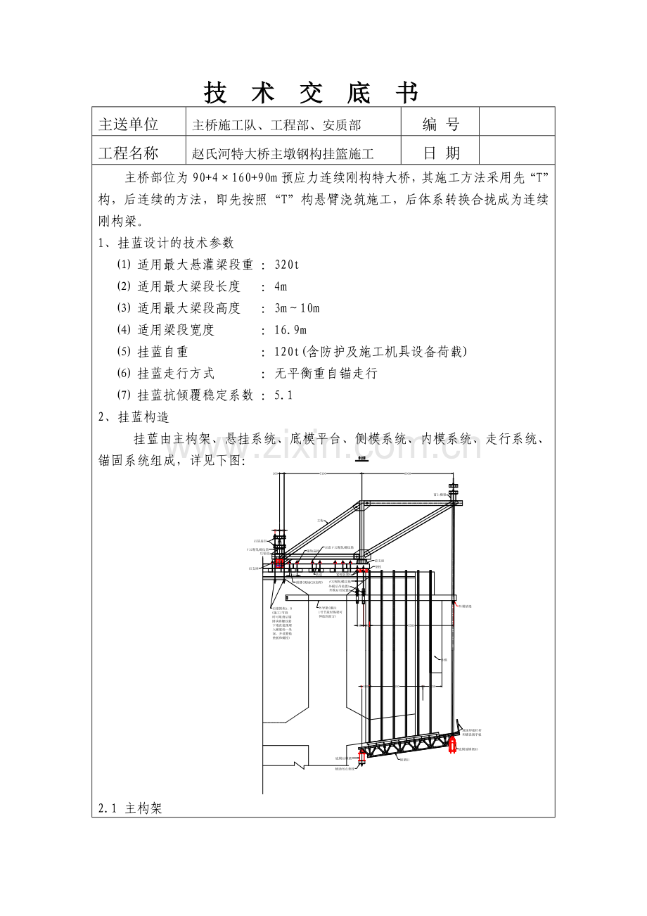 挂篮施工技术交底.docx_第1页