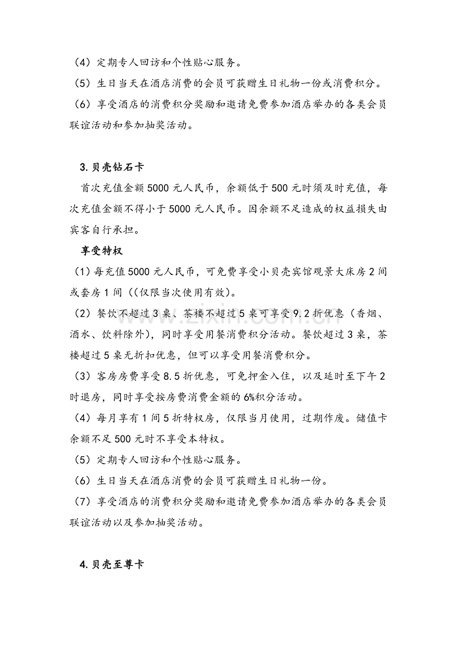酒店储值会员管理制度.doc_第2页
