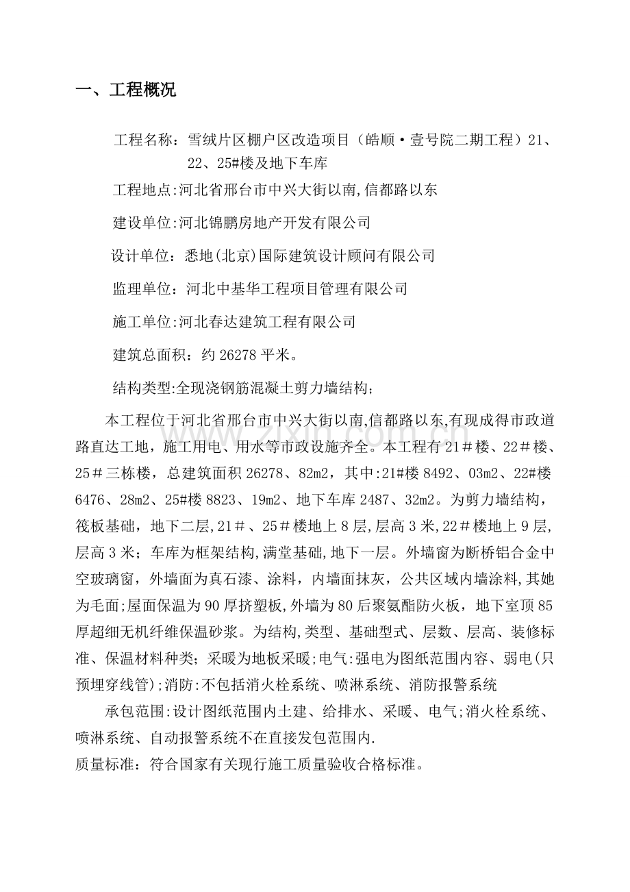 安全技术措施专项施工方案-最终版.doc_第2页
