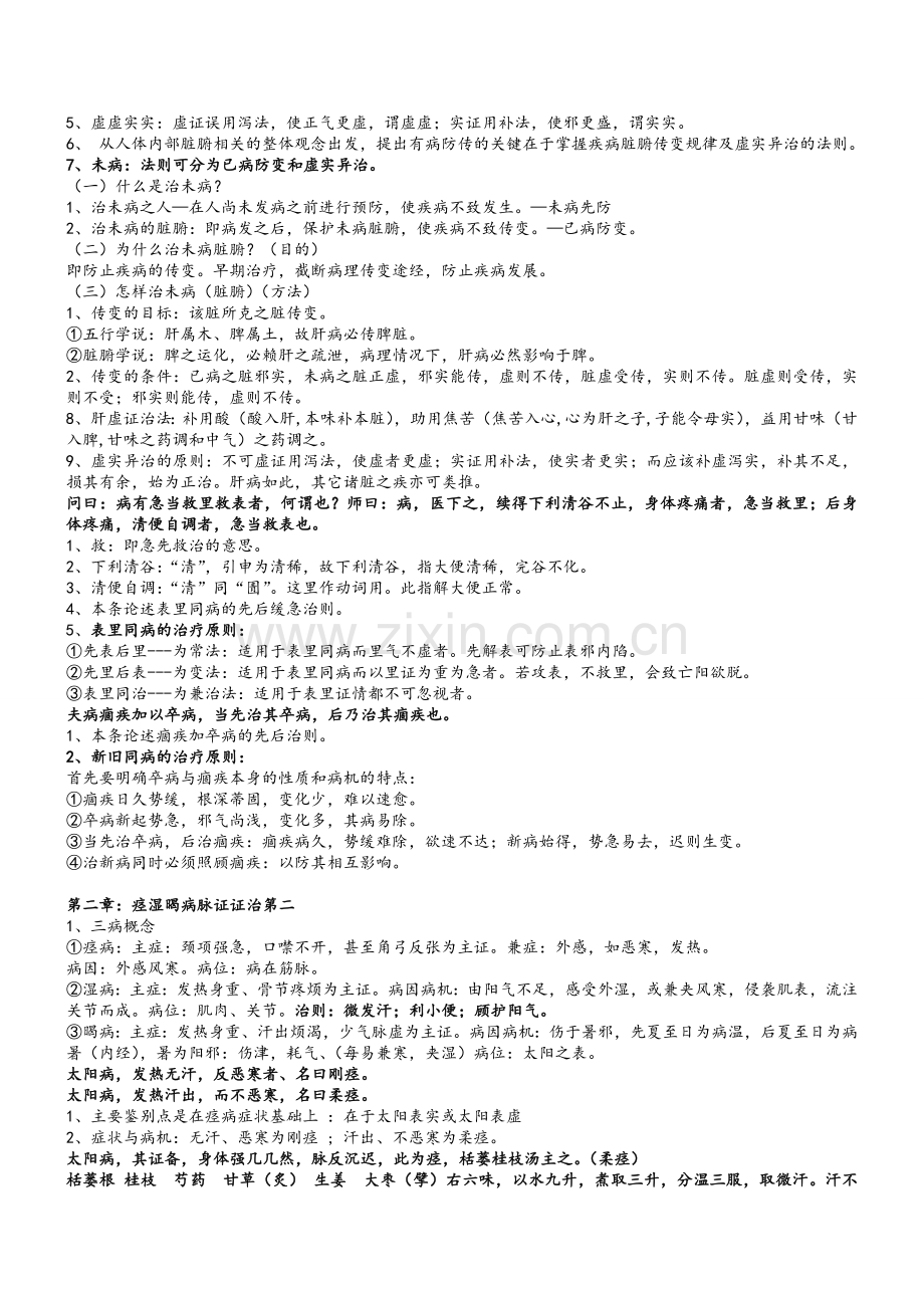 金匮复习资料.doc_第2页