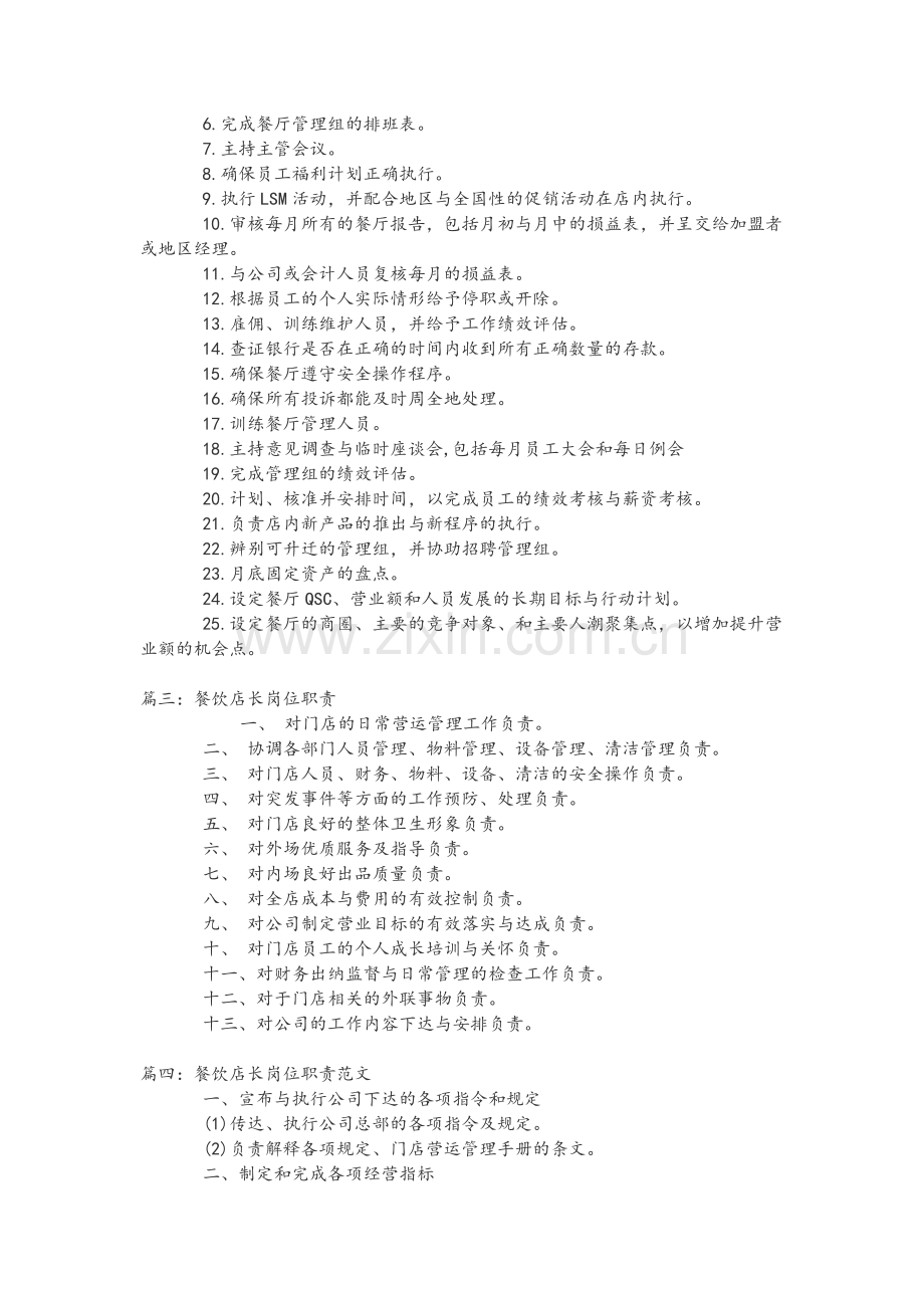 餐饮店长工作职责.doc_第2页
