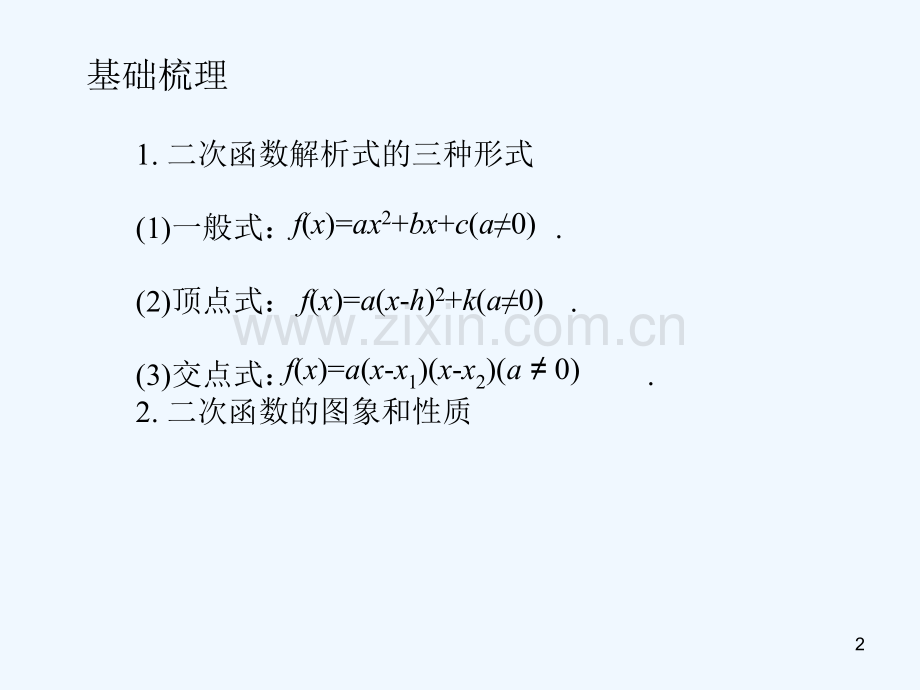 二次函数-PPT课件.ppt_第2页