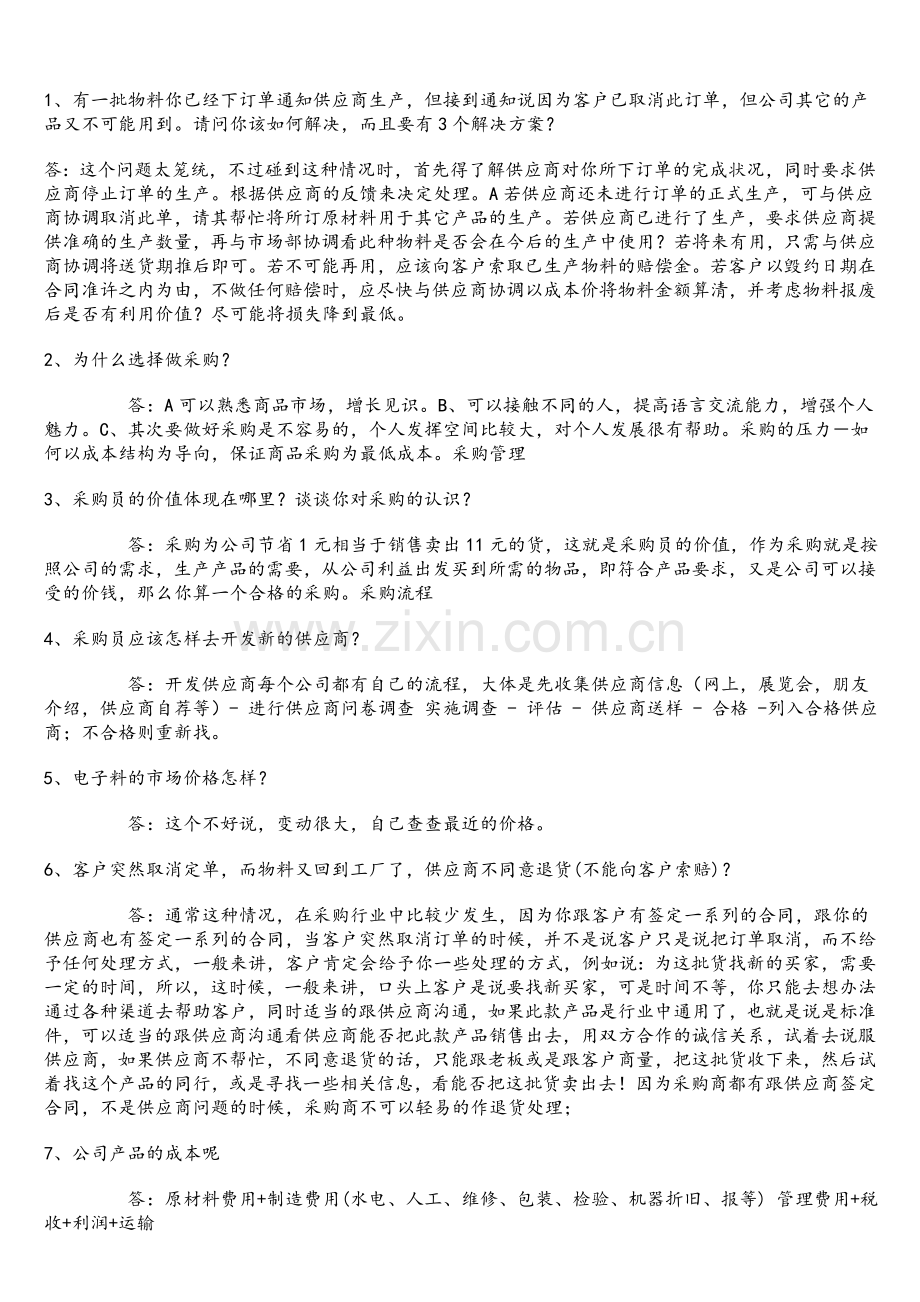 采购试题.doc_第1页