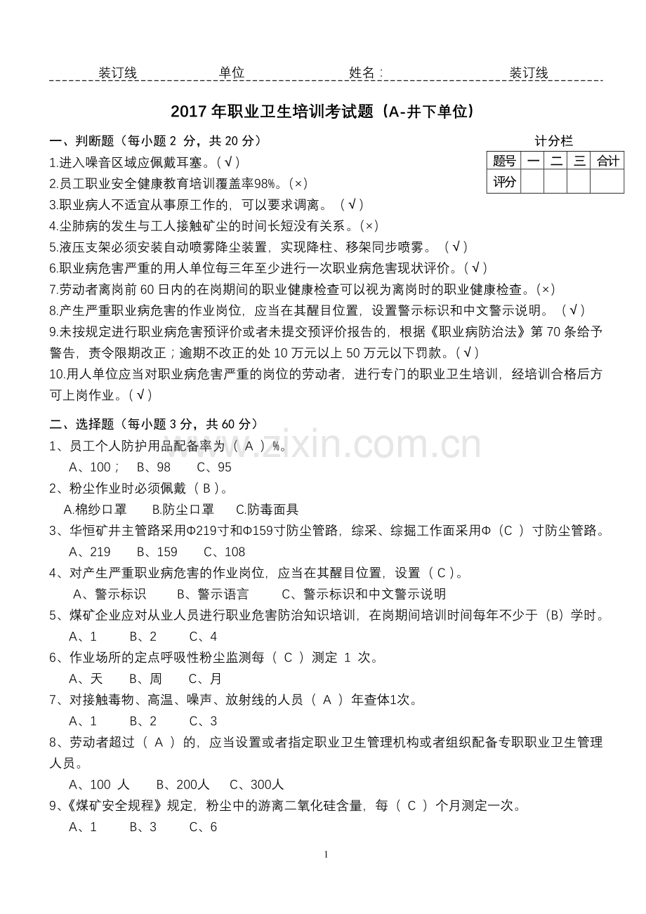 122017职业卫生考试试题.doc_第1页