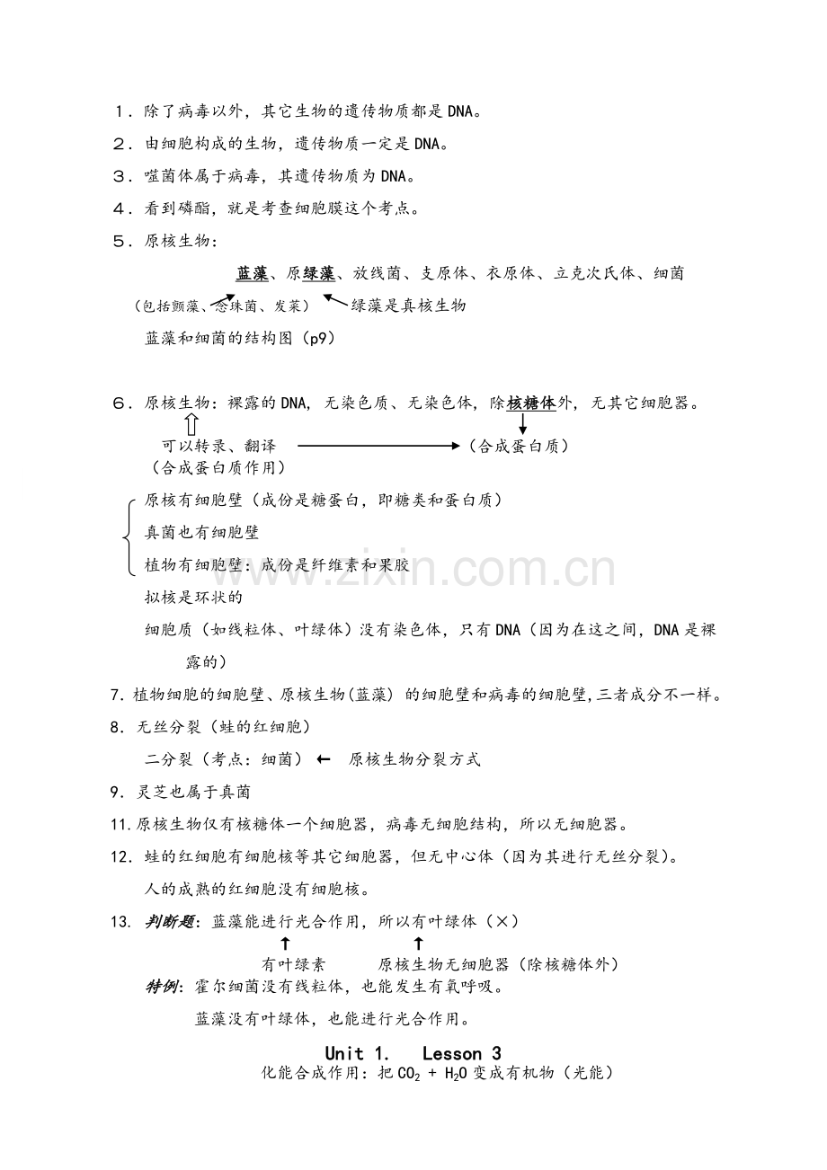 高中生物笔记(全).doc_第2页