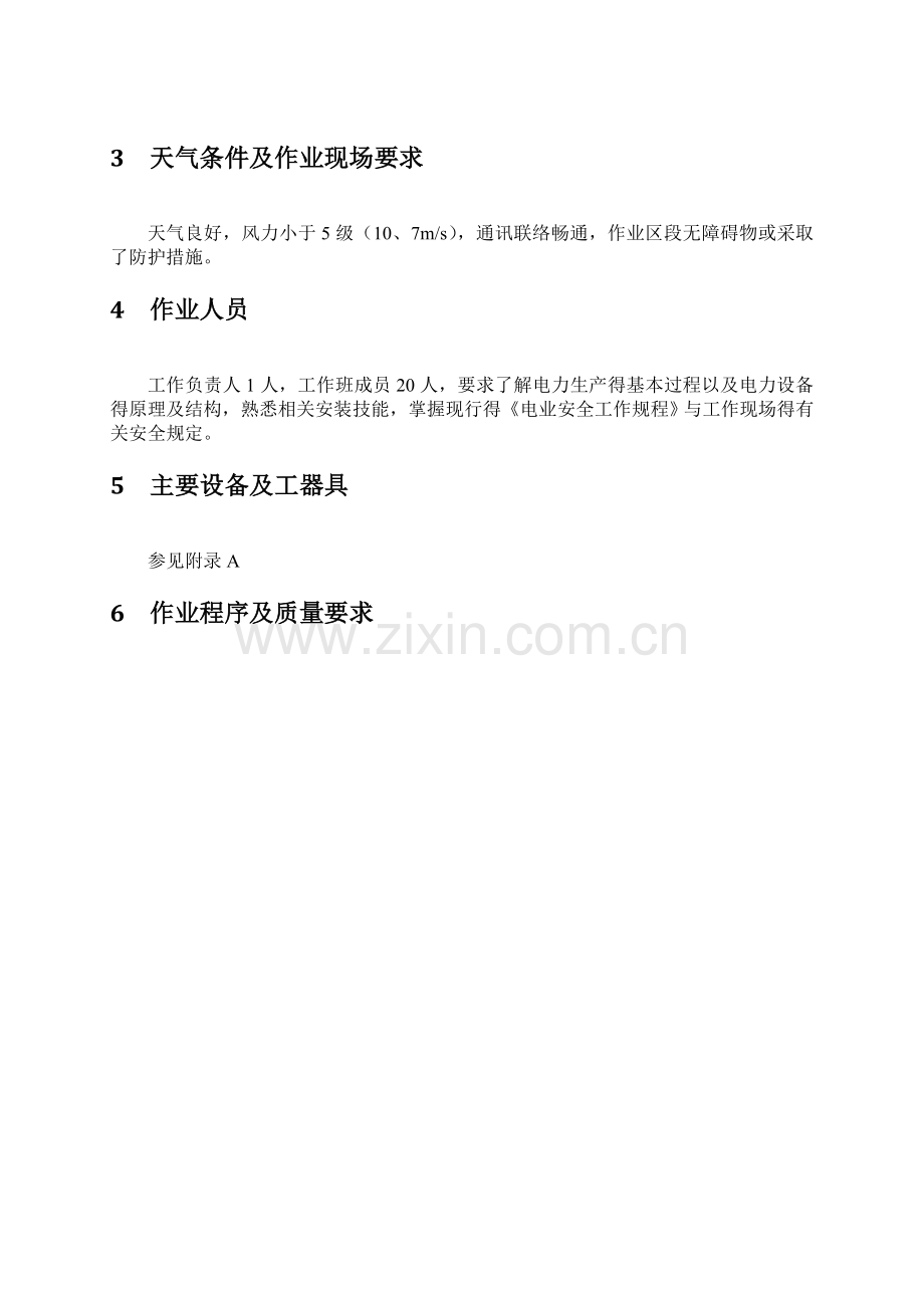 导地线展放作业指导书.doc_第2页