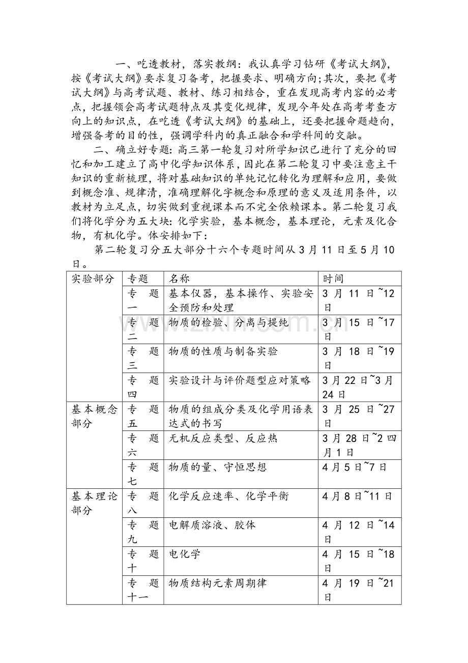 高三化学二轮计划.doc_第2页