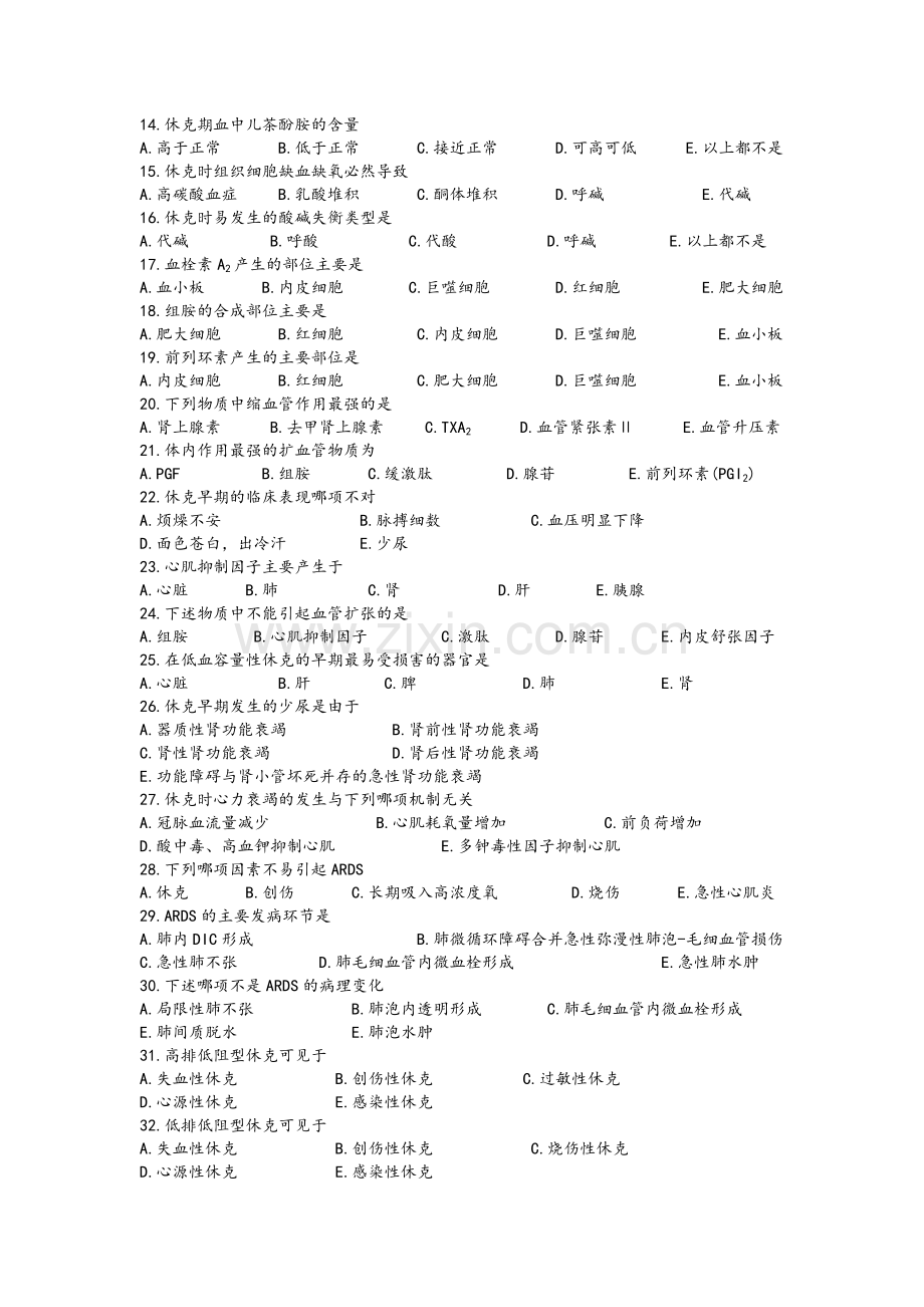 休克(习题).doc_第2页
