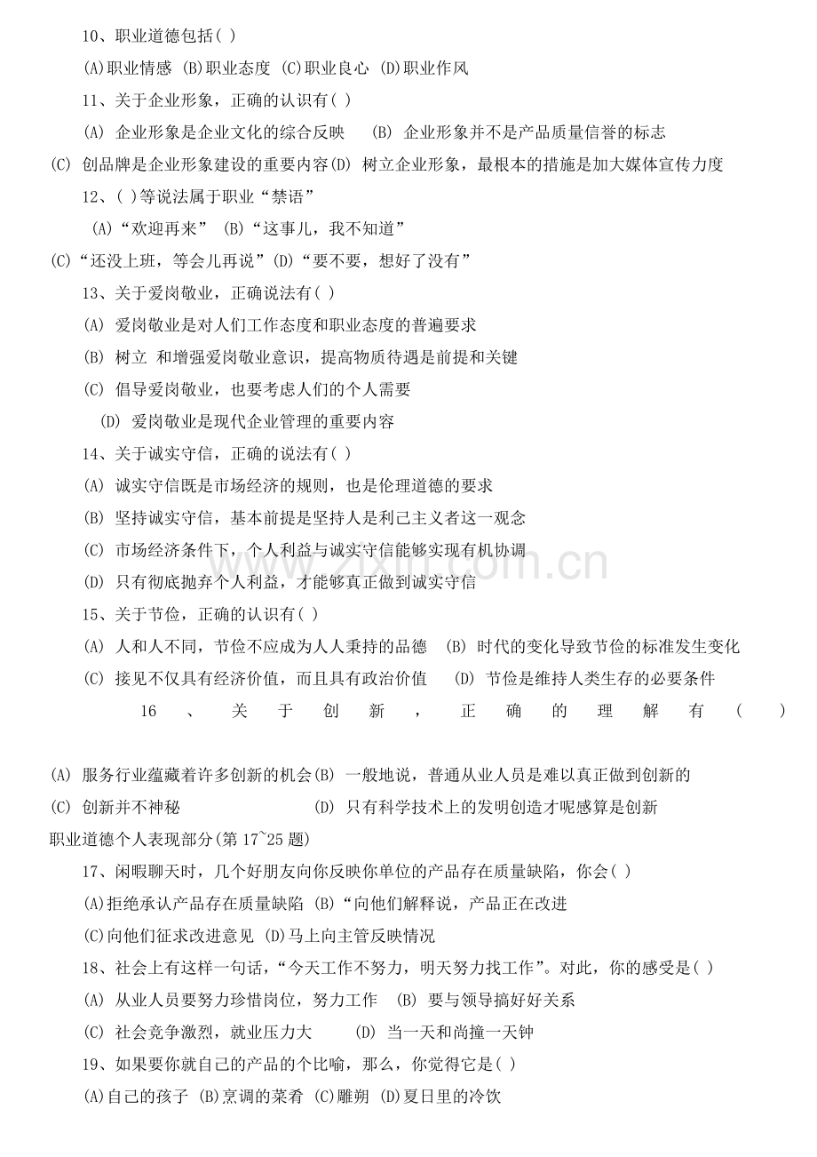 人力资源管理师三级真题及答案精华版.doc_第2页