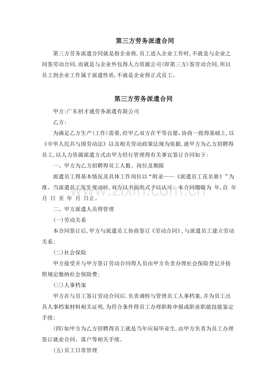 第三方劳务派遣合同.doc_第1页
