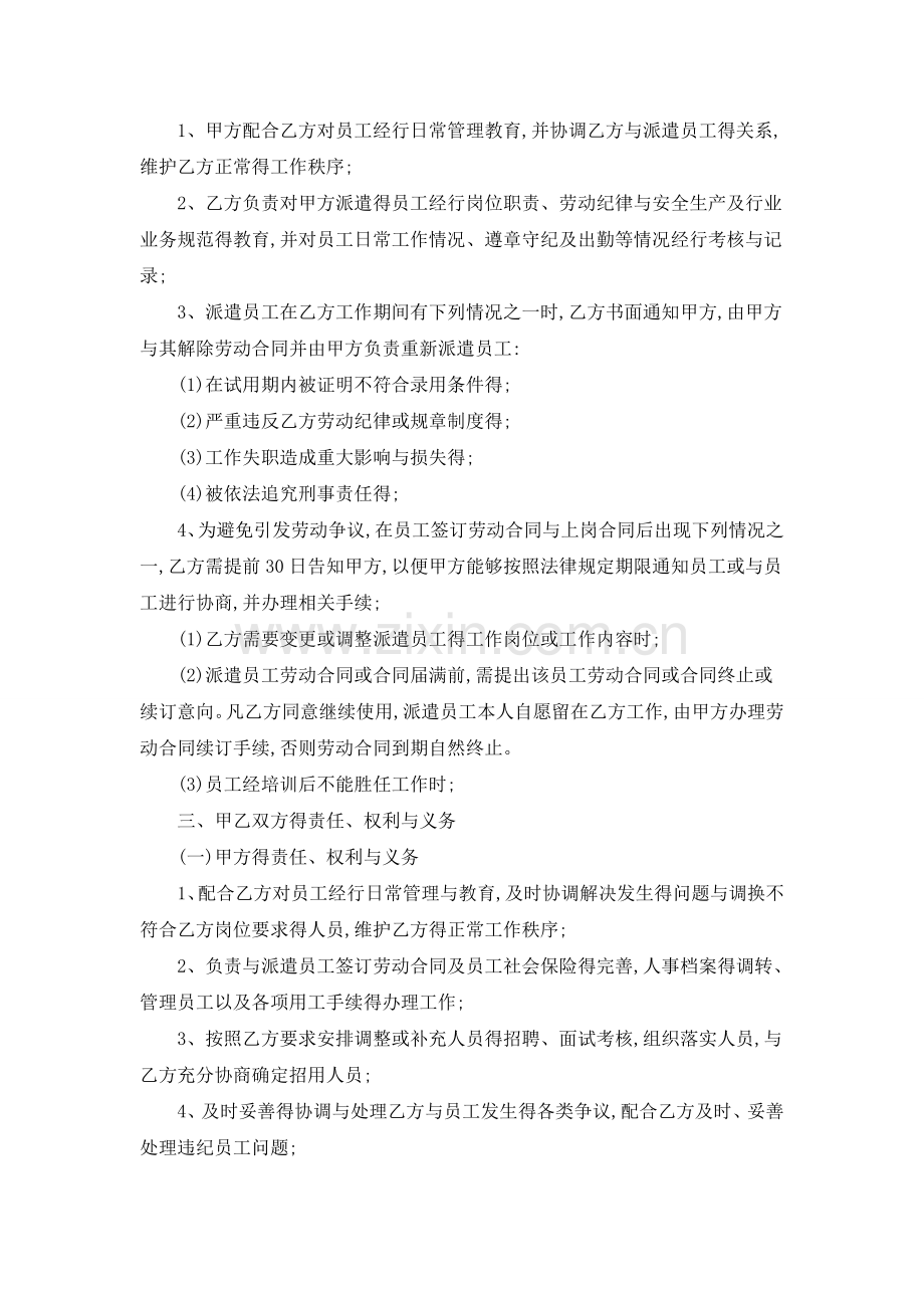 第三方劳务派遣合同.doc_第2页
