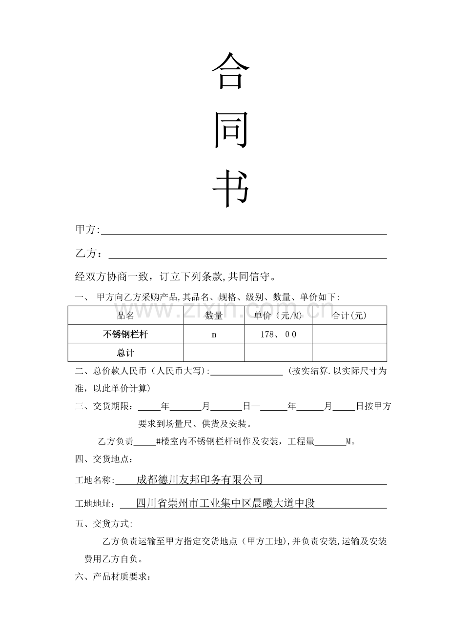 不锈钢栏杆合同.doc_第1页
