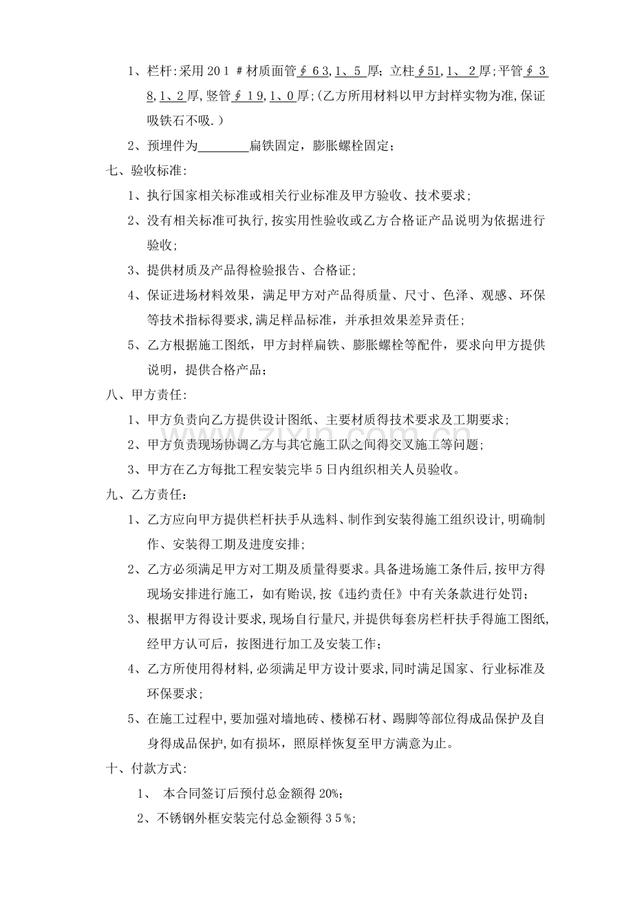 不锈钢栏杆合同.doc_第2页