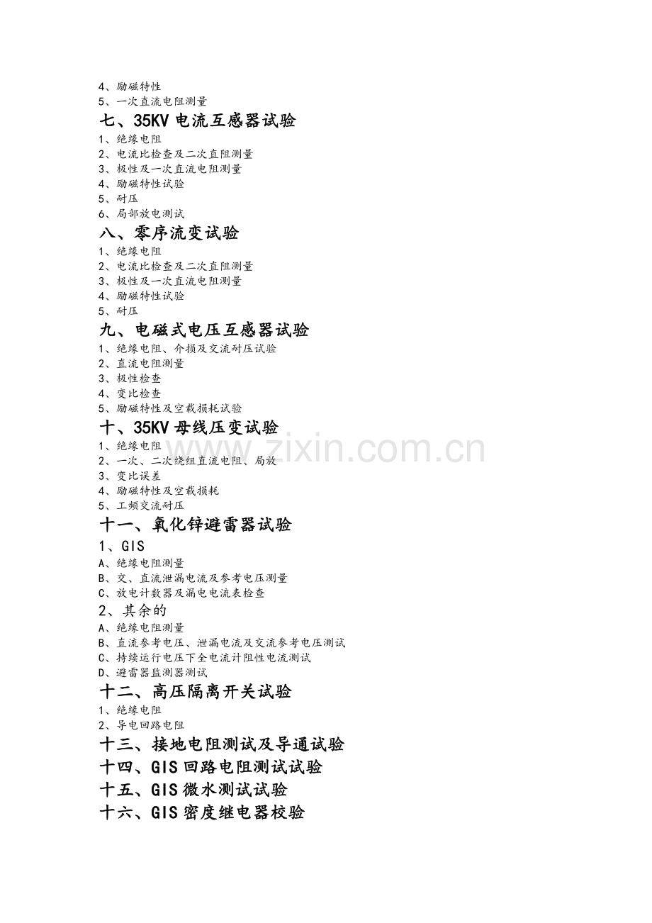 110KV变电站电气试验项目.doc_第2页