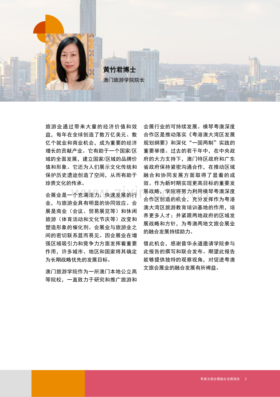 2021粤澳文旅会展融合发展报告.pdf_第3页