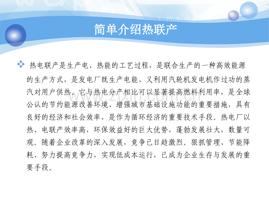 浅谈热电联产.pptx_第2页