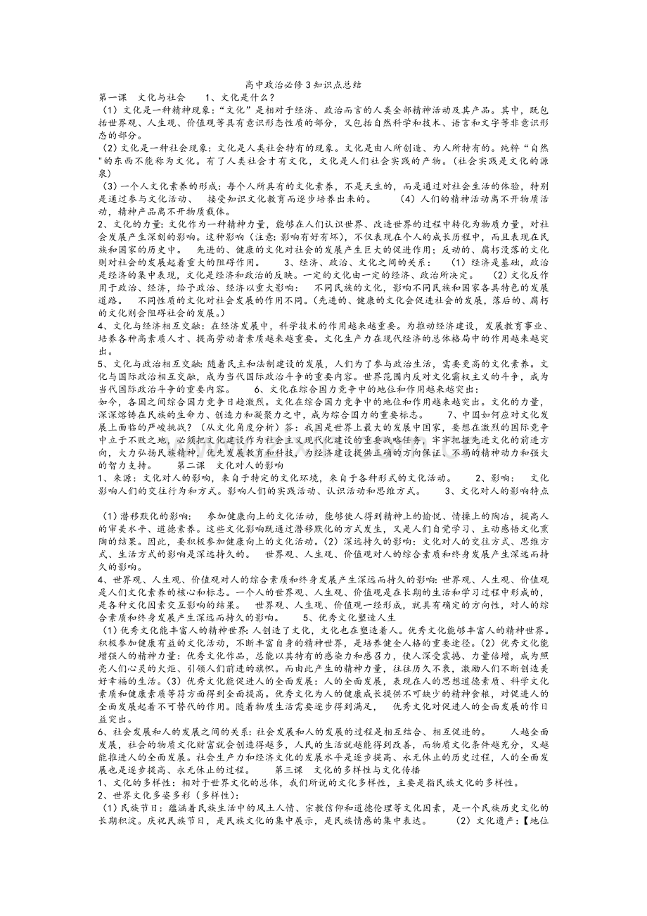 高中政治必修3知识点总结.doc_第1页