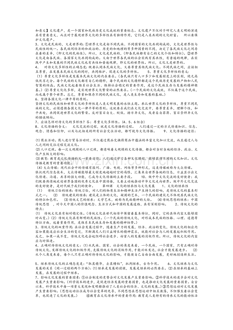 高中政治必修3知识点总结.doc_第2页